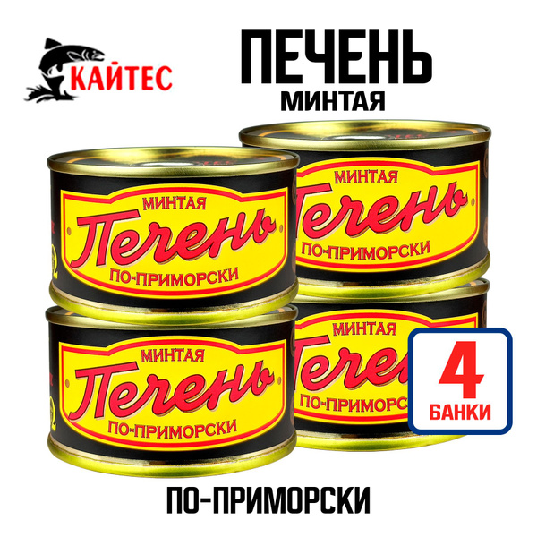 Консервы рыбные КАЙТЕС - Печень минтая по-приморски, из охлажденного ...