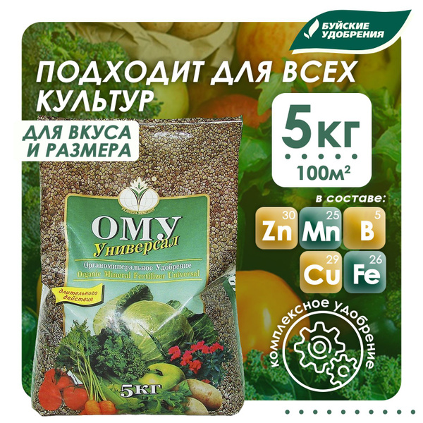 Комплексное органоминеральное удобрение Буйские удобрения Универсал, 5 ...