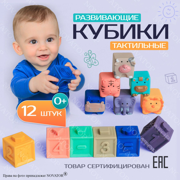 Мягкие кубики для малышей, Кубики для малышей развивающие, 12 шт ...