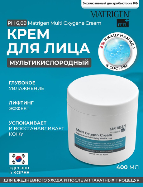 Matrigen, Крем для лица и тела, увлажняющий, 400 мл - купить с ...