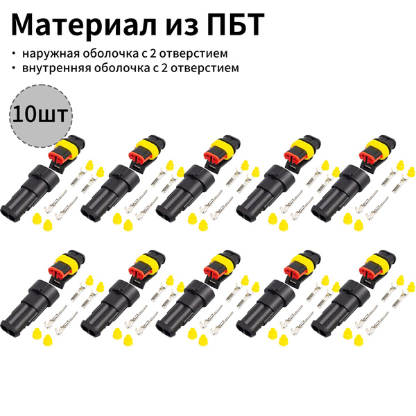 Разъем (колодка) двухконтактный (2 контакта) плоский с проводами 0,75 ...