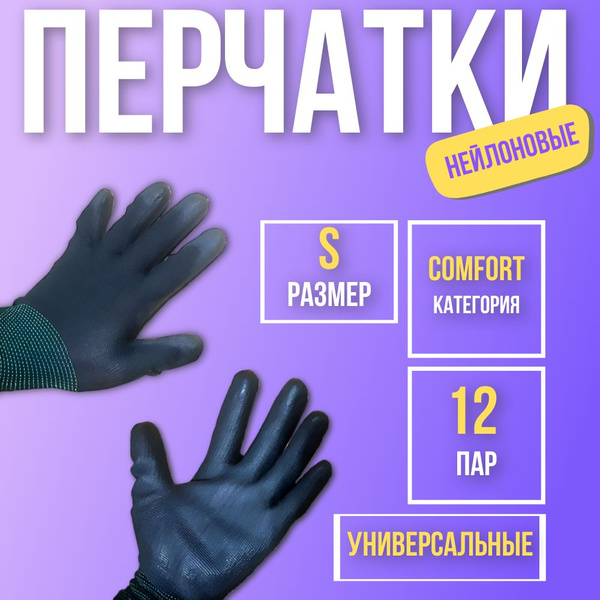 Универсальные нейлоновые перчатки 2Hands с полиуретановым покрытием для ...