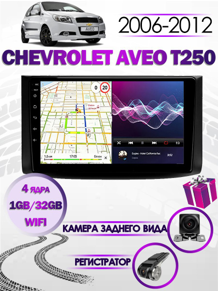 Магнитола для Chevrolet Aveo T250 Nexia Шевроле Авео Т250 Нексия 2006 ...