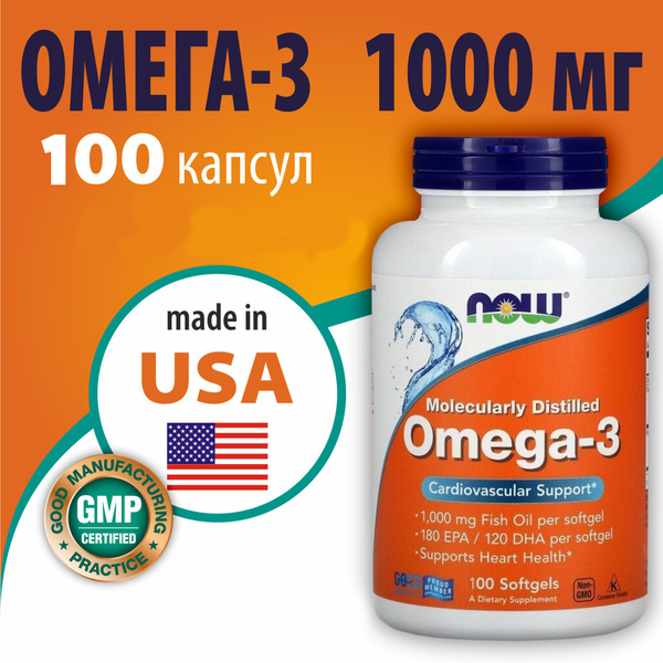 NOW Omega-3 / Омега-3 1000мг 100 капсул - купить с доставкой по ...