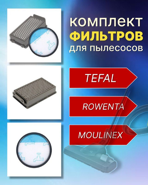Фильтр для TEFAL, Rowenta, MOULINEX, для пылесоса Тефаль, Ровента ...