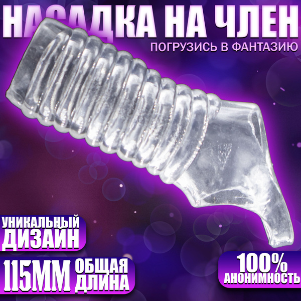 Elite Imperium Насадки и удлинители эротические на член для увеличения ...