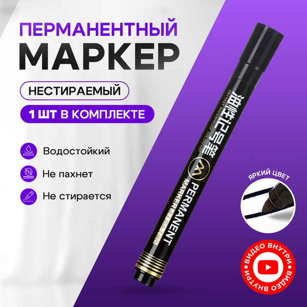 Маркер перманентный; черный маркер 1 шт. - купить с доставкой по ...