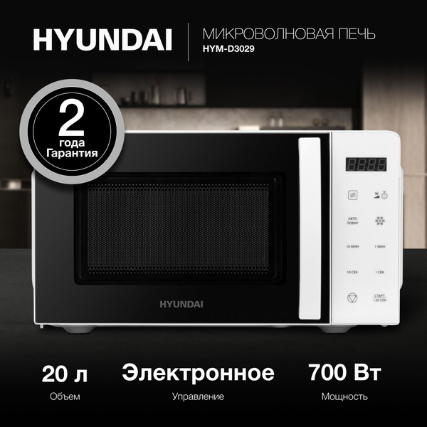 Микроволновая печь Hyundai HYM-D3030/HYM-D3029 - купить по низким ценам ...
