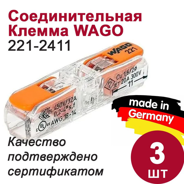 Клемма Wago (221-2411) проходная, 3 шт. - купить с доставкой по ...