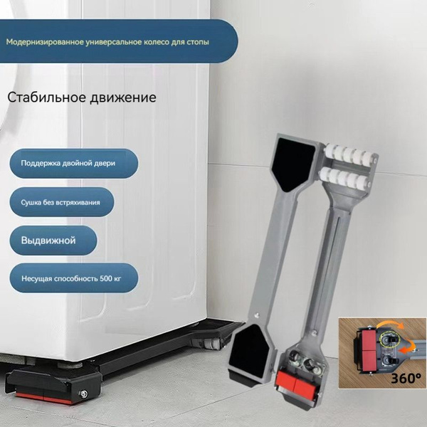 Подставки под стиральную машину, холодильник, мебель, передвижная ...