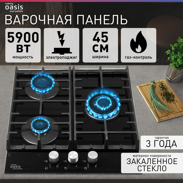 Варочная панель газовая встраиваемая making Oasis everywhere P-3GBT ...