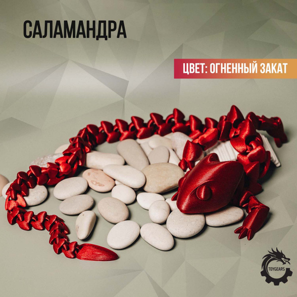 Игрушка подвижная "Саламандра" - купить с доставкой по выгодным ценам в ...
