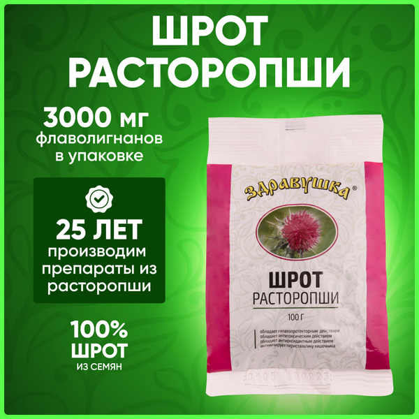 Шрот расторопши порошок Здравушка 100 гр силимарин купить на OZON по ...