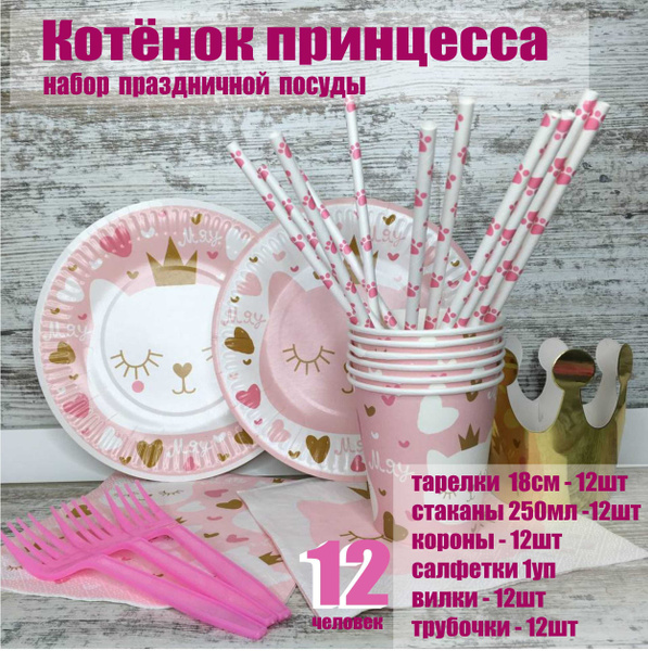 Одноразовая посуда для девочки, для праздника набор на день рождения ...