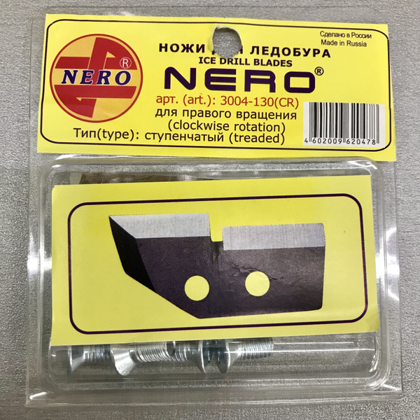 Ножи для ледобура Nero 130 мм 3004-130 (CR) ступенчатые, правое ...