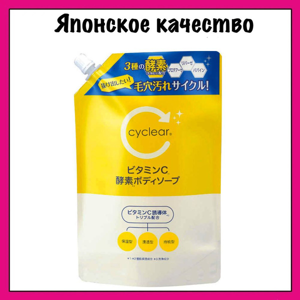 KUMANO YUSHI Японское жидкое мыло для тела увлажняющее, с витамином С и ...