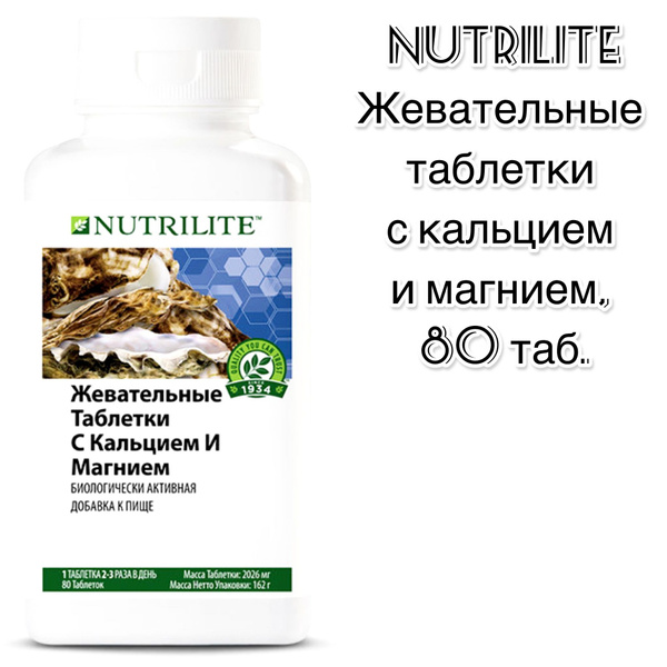 NUTRILITE Жевательные таблетки с кальцием и магнием, 80 таб. - купить с ...