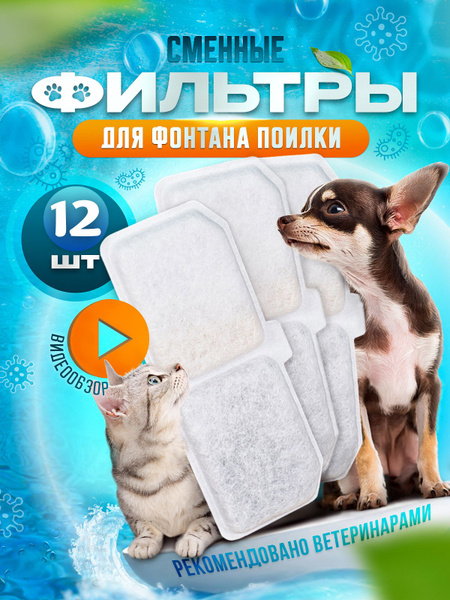 Фильтр для фонтана поилки для кошек, собак, - купить с доставкой по ...