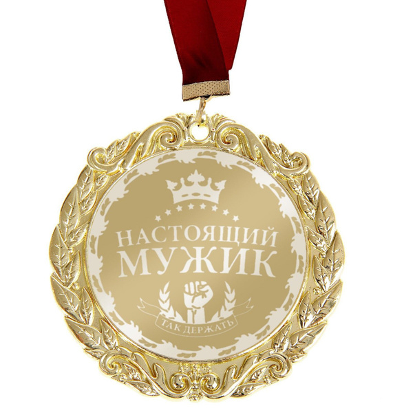 Медаль двухсторонняя с лазерной гравировкой на ленте сувенирная ...