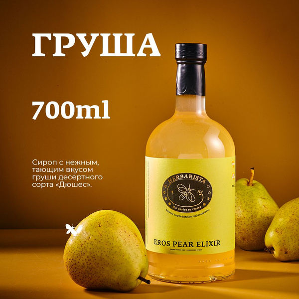 Сироп для кофе , коктейлей , десертов и выпечки Herbarista , Пряная ...