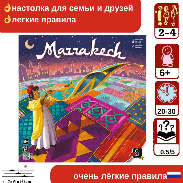Настольная игра Marrakech Марракеш 2009 для компании, семейная (6.7/10 ...