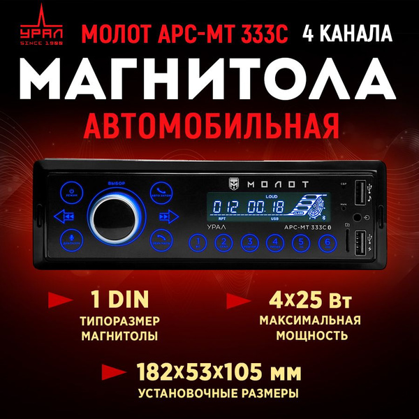 Ресивер - USB URAL МОЛОТ АРС-МТ 333С - купить в интернет-магазине OZON ...