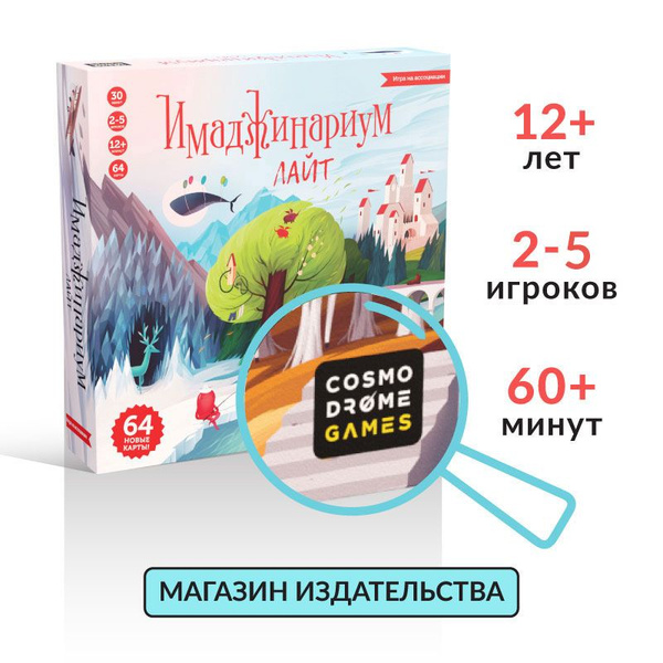 Настольная игра "Имаджинариум. Лайт" для детей и взрослых с карточками ...