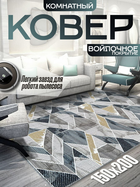 Ковер BS Carpet ВСЕ 150х200, 200х купить c доставкой на OZON по низкой ...
