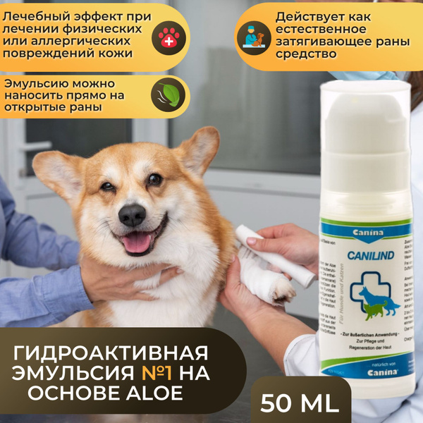Натуральное дышащее ранозаживляющее средство для домашних животных ...