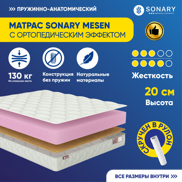 Матрас SONARY Mesen, Беспружинный, 175 - купить по выгодной цене в ...