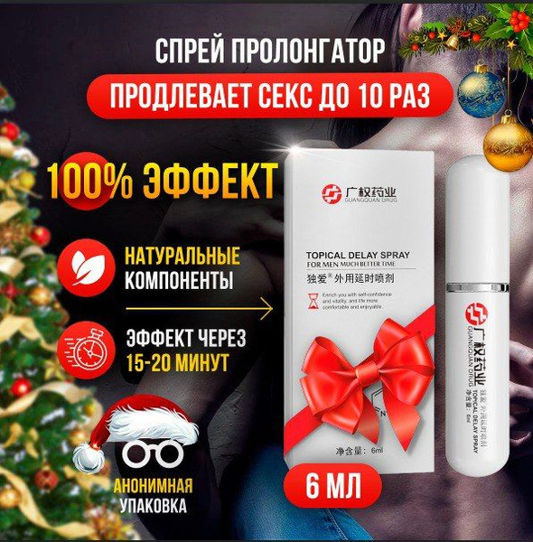 Спрей для увеличения полового члена Male Formula, 6 мл - купить с ...