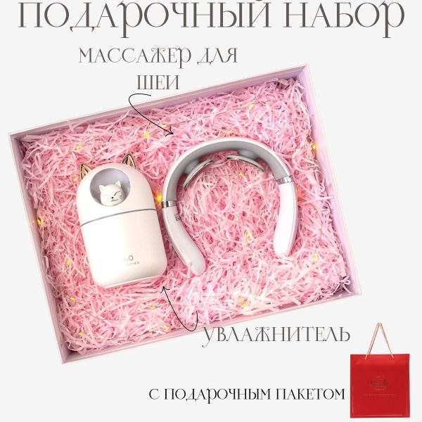 Подарочный набор для женщин и девушек, подарок на 8 марта, массажер для ...