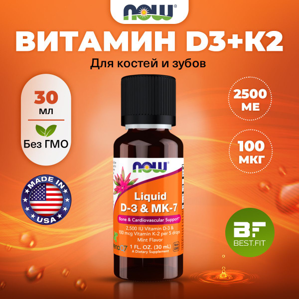 NOW Liquid D-3 & MK-7, Витамин Д3 + К2, жидкий 30мл, Витамины для зубов ...