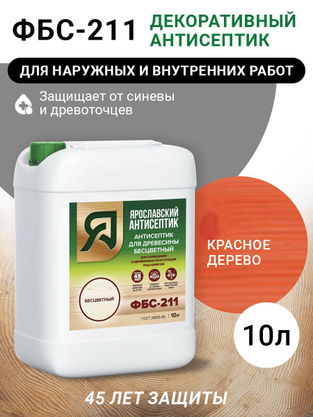 Строительный антисептик Ярославский антисептик Декоративно-защитный ...