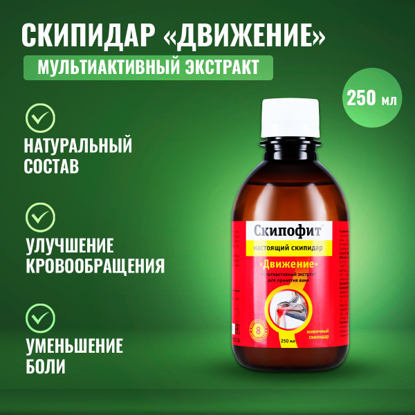Скипофит Скипидар для суставов и мышц "Движение" от боли, воспалений и ...