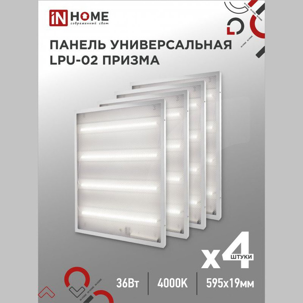 Панель светодиодная универсальная LPU-02 36Вт ПРИЗМА 230В 4000К 3420Лм ...