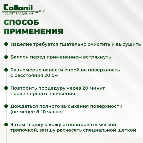 Водоотталкивающий спрей для обуви, пропитка для обуви Collonil Carbon ...
