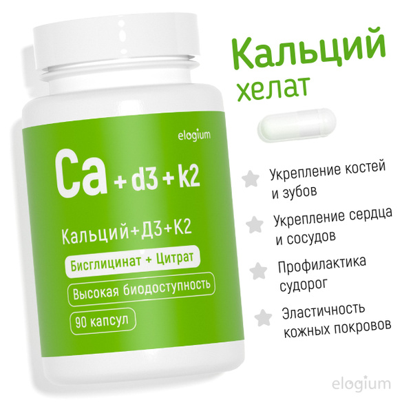 Кальций Д3 К2 хелат, Elogium, витамины для костей, зубов, волос, ногтей ...