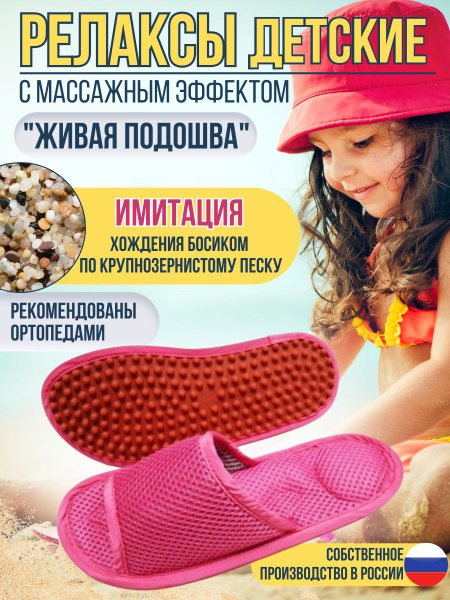 Детские массажные тапочки Релаксы - купить с доставкой по выгодным ...