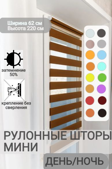 Рулонные шторы Roll Life Зебра 220 , размер 62х220 см, светло ...
