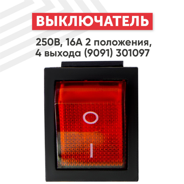 Выключатель кнопочный, 250V, 16А, 2 положении, 4 выхода - купить по ...