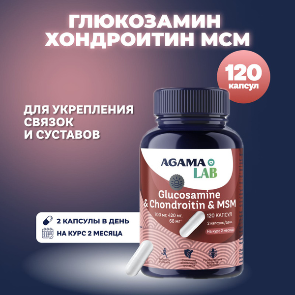 AGAMA LAB Глюкозамин и Хондроитин МСМ, витамины для суставов и связок ...