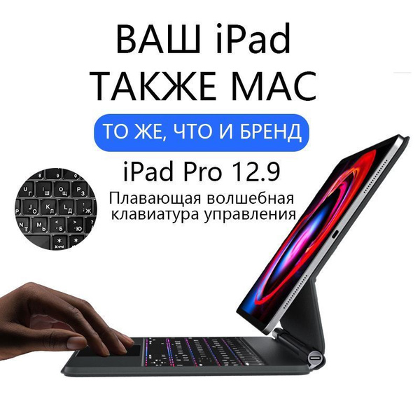 Чехол с беспроводной клавиатурой и тачпадом для iPad Pro 12.9 (2018 ...