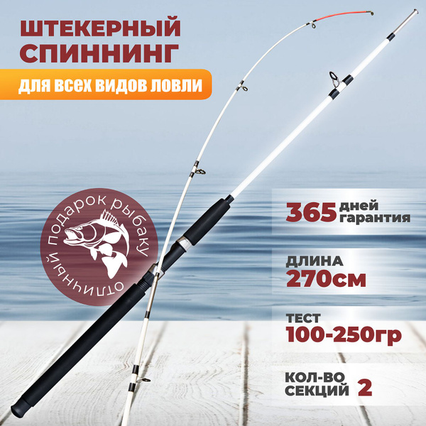 Спиннинг Fish Hunter Удилище для всех видов ловли, от 100 гр купить по ...