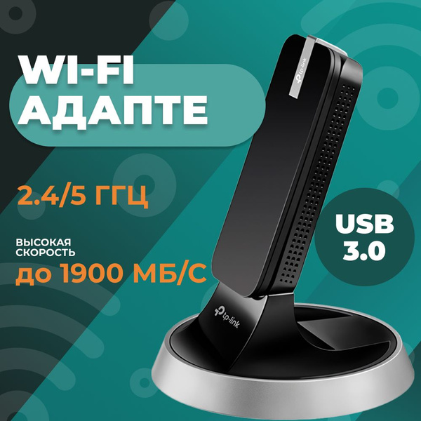 Wi-Fi адаптер TP-LINK ARCHER T9UH, AC1900 (T9UH) - купить с доставкой ...