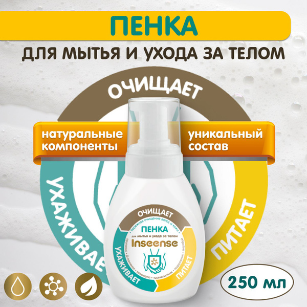 Пенка для мытья лежачих больных Inseense 250 мл. - купить с доставкой ...