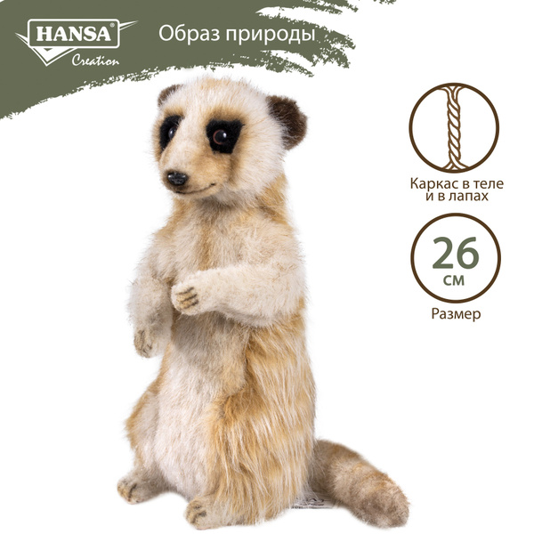 Мягкая игрушка плюшевая и реалистичная Hansa Creation Сурикат сидящий ...