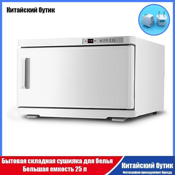 Профессиональный шкаф для подогрева и дезинфекции полотенец - купить с ...