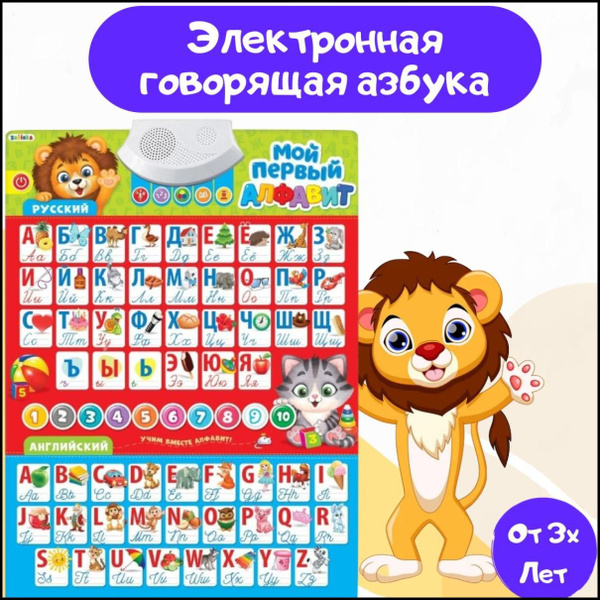 Электронная азбука для малышей, Развивающий алфавит плакат со звуком ...