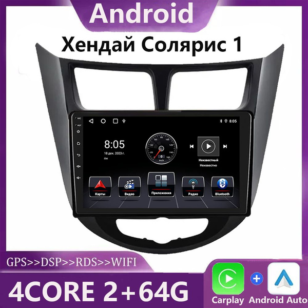 Магнитола автомобильная для Хендай Солярис 1/Акцент (Hyundai Solaris 1 ...